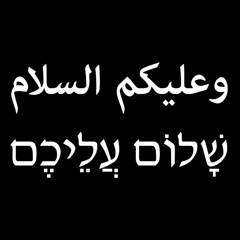 Salam aleikum blanc