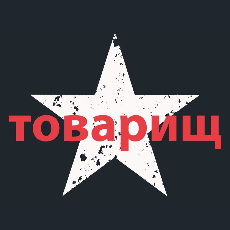 товарищ
