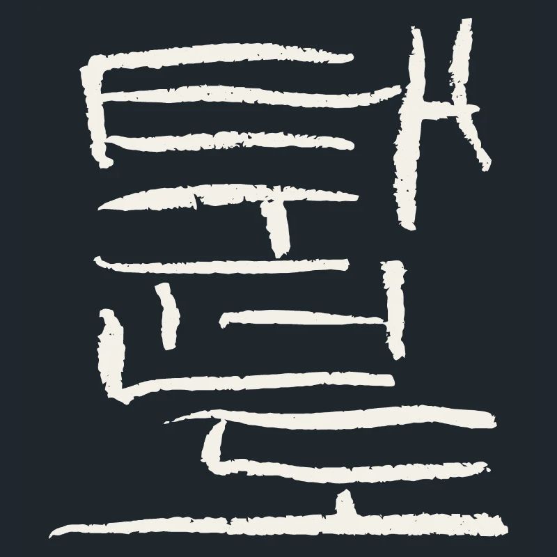 Taekwondo - Korean script