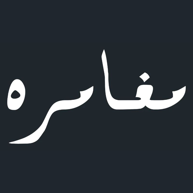 Moghamara auf Arabisch - Abenteuer