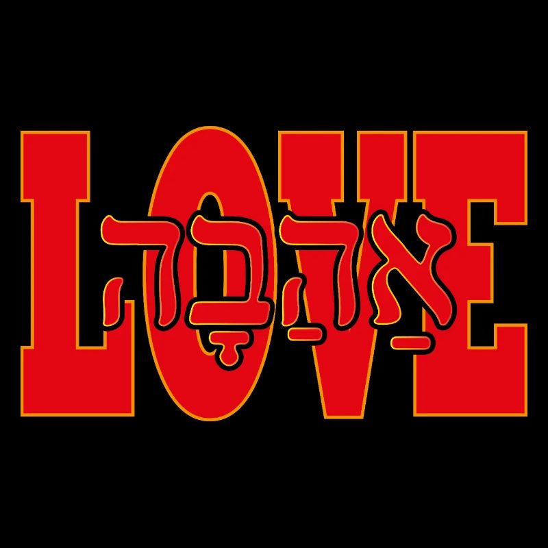 Love in Hebrew