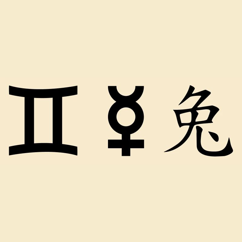 Gemini Gemini Mercury Rabbit