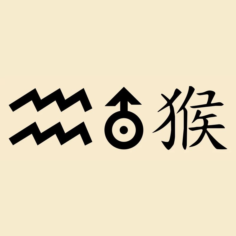 Aquarius Uranus Monkey