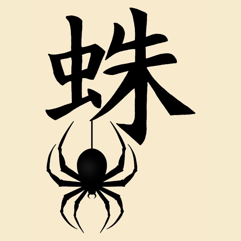 Das Wort Spinne auf Japanisch (schwarz)