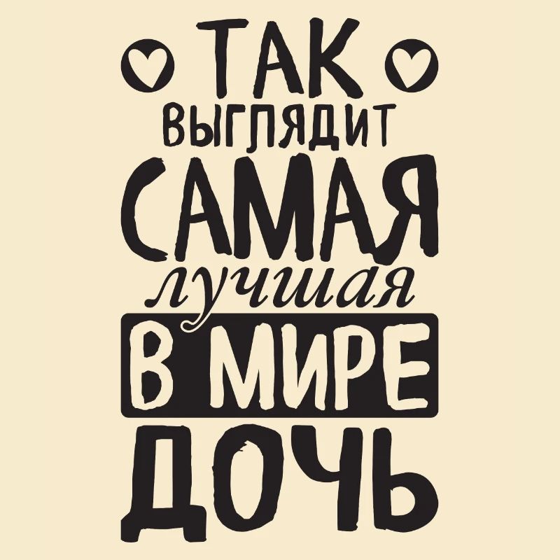 So sieht die beste Tochter der Welt Spruch