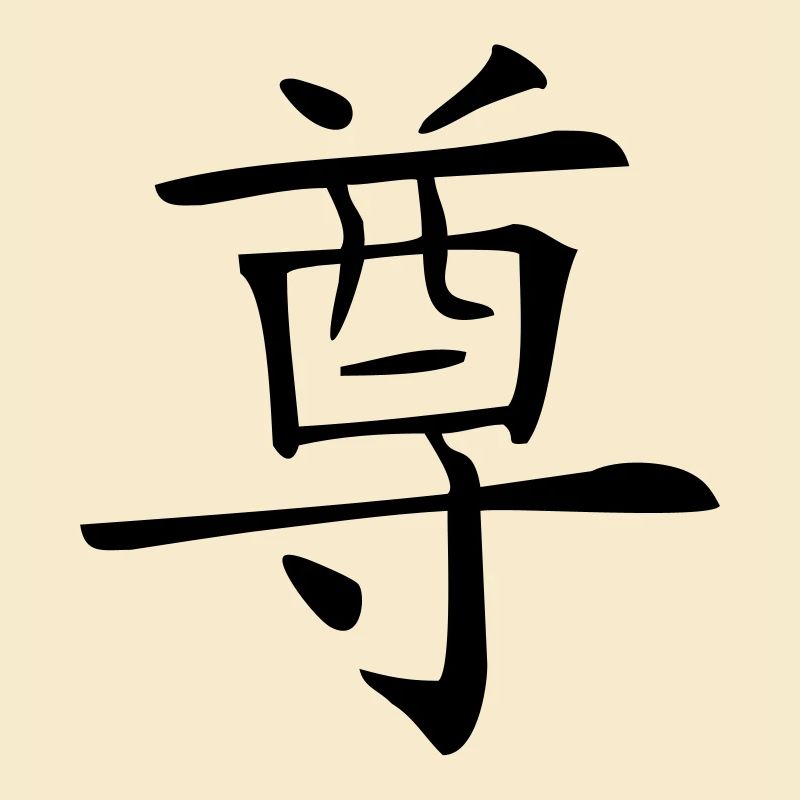 Respekt - Kanji