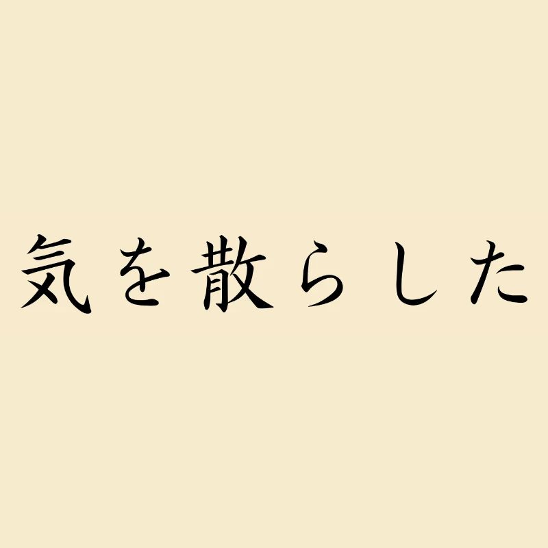distracted - japanese