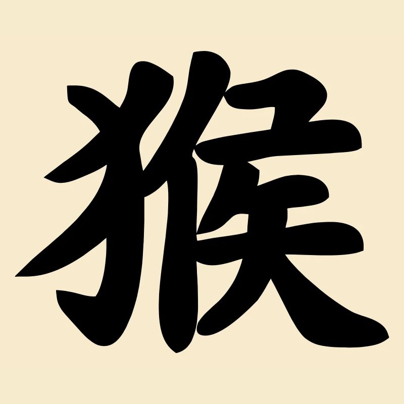 Affenschattenbild mit chinesischer Schrift