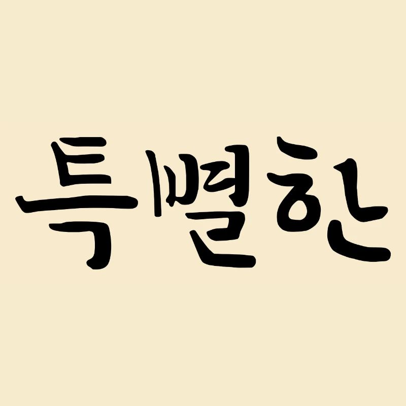 Spécial, Exceptionnel - Coréen