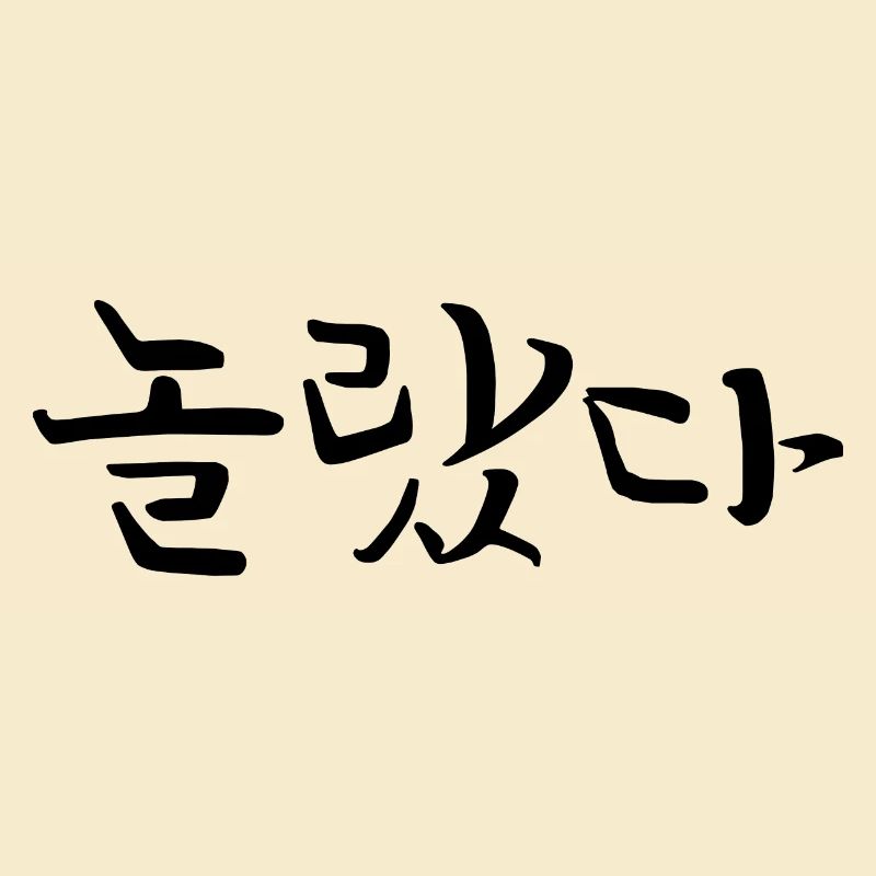 Surpris - Langue coréenne