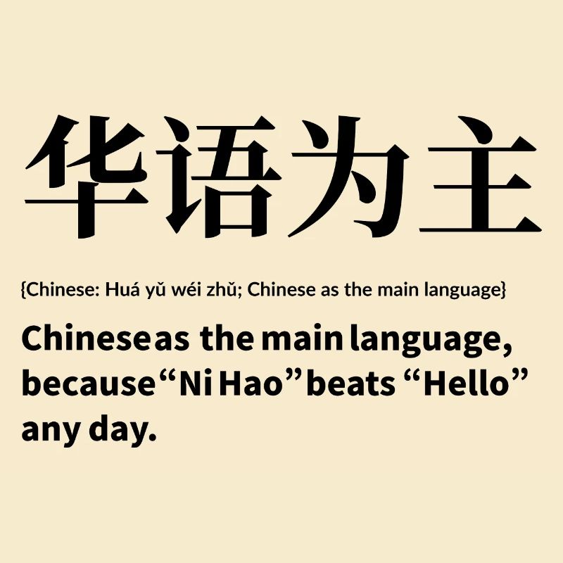 Langue : Chinois