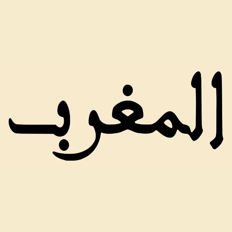 Maroc المغرب