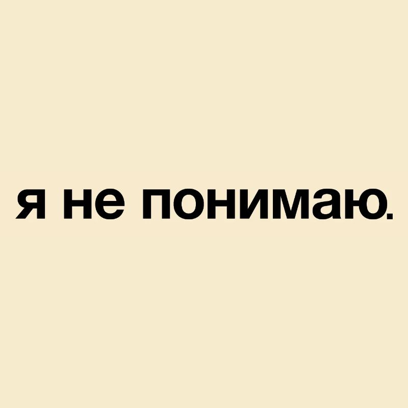JE NE COMPRENDS PAS le cyrillique russe