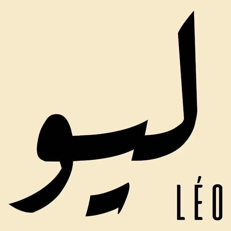 Leo name in Arabic