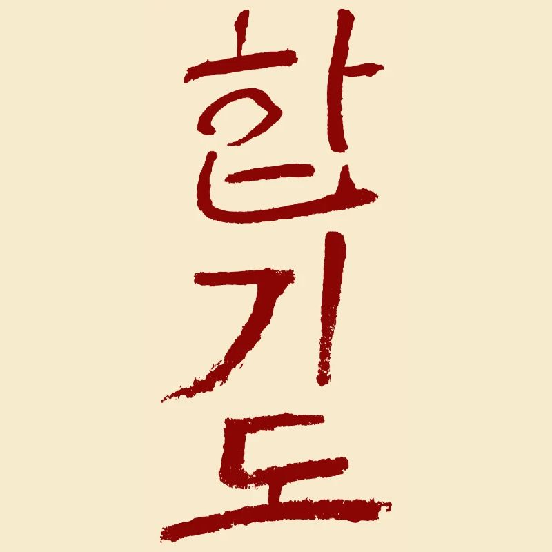Hapkido - coréen
