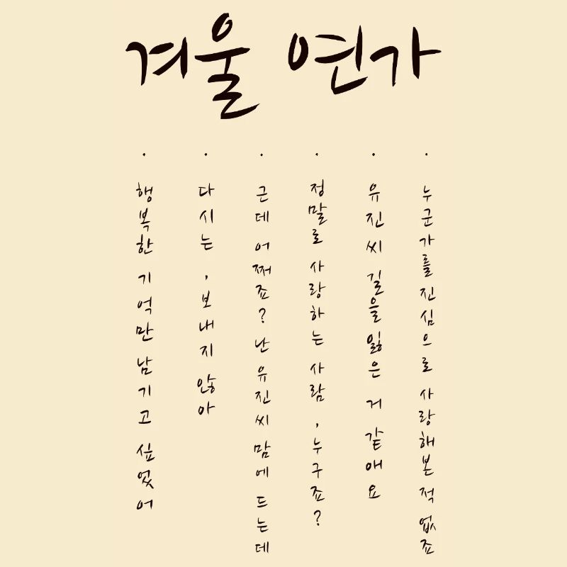 Kdrama Wintersonate