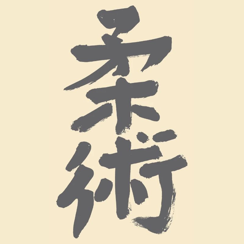 Le Jiujitsu