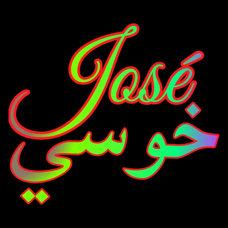 Nom José en arabe