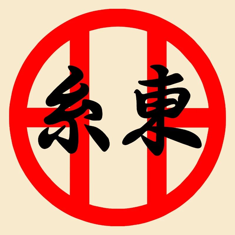 Shito-Ryu Emblem mit schwarzen Kanji