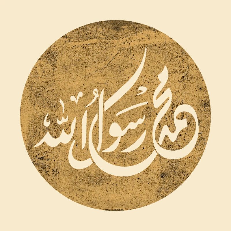 Allah Prophète Muhammad, calligraphie sur doré