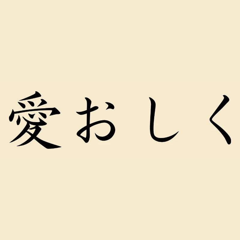 affectueux - Langue japonaise