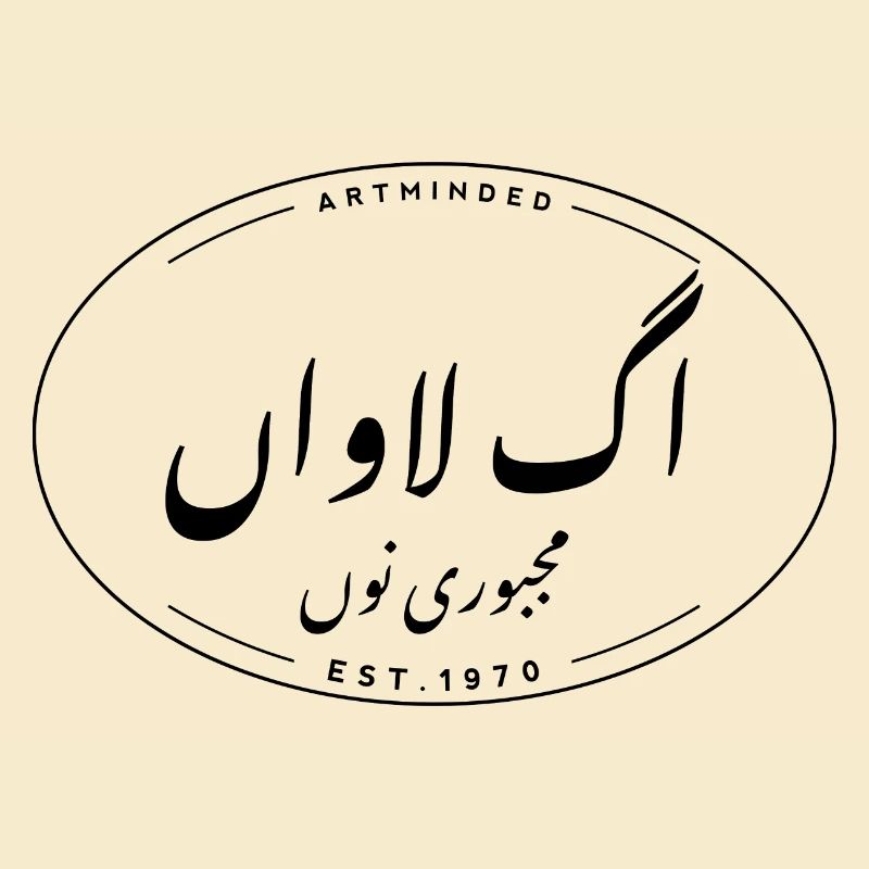 Urdu Script Typographic Aag Lavan Majboori Nu
