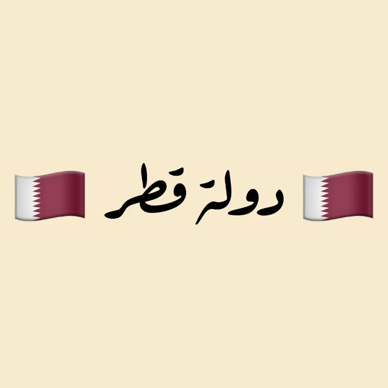 دولة قطر