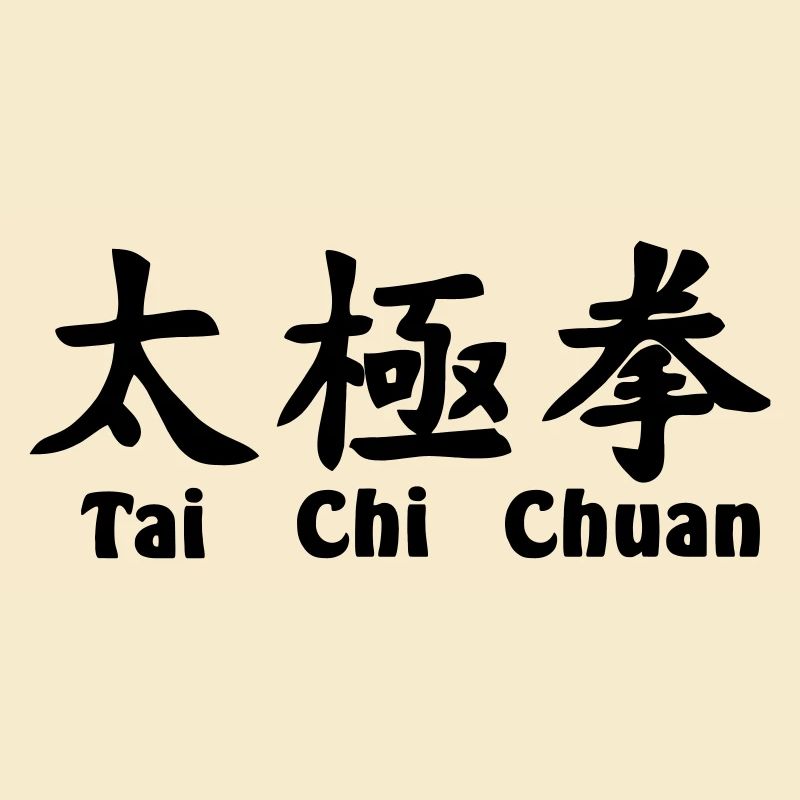 tai ji quan script horizontal with text