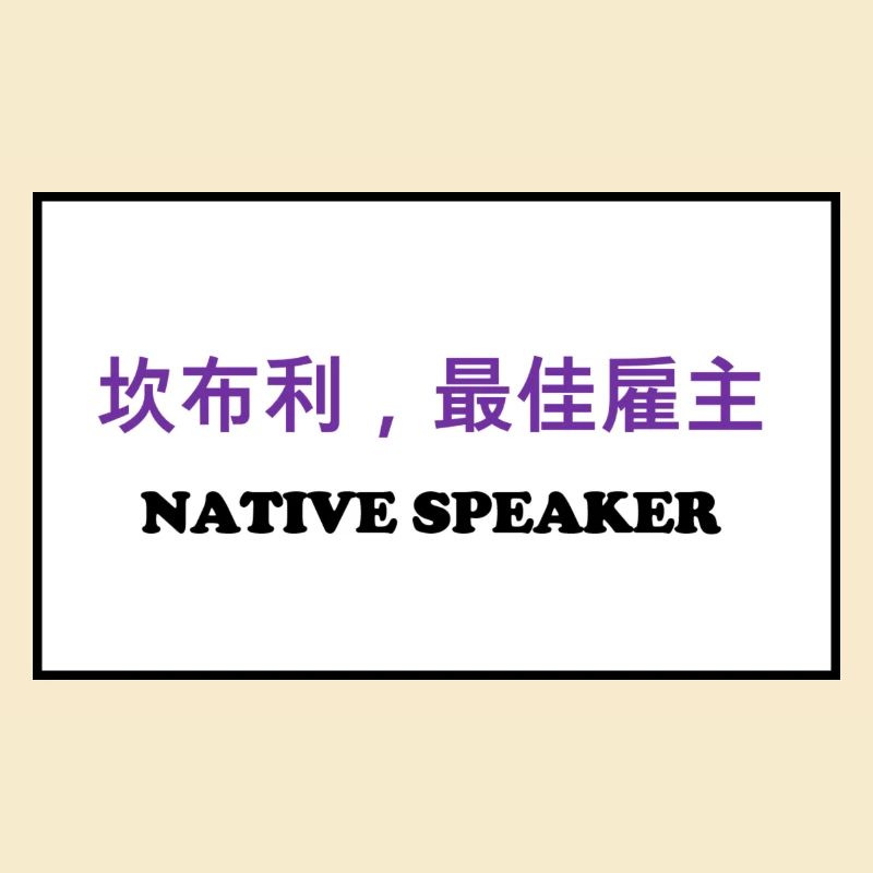 Native Speaker, Chinesisch