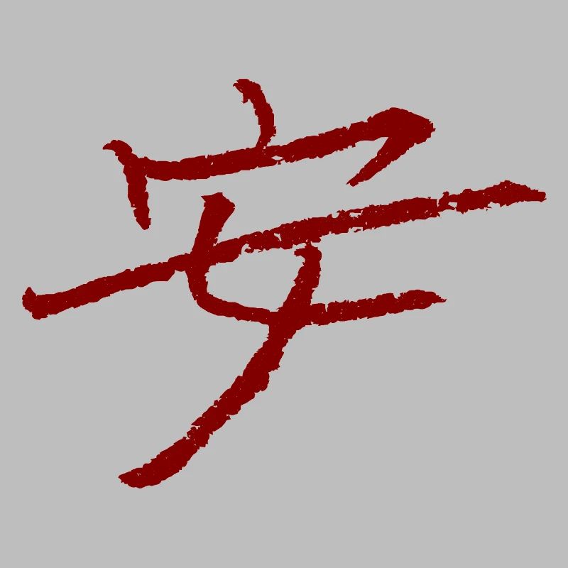 Peace - En chinois / INK