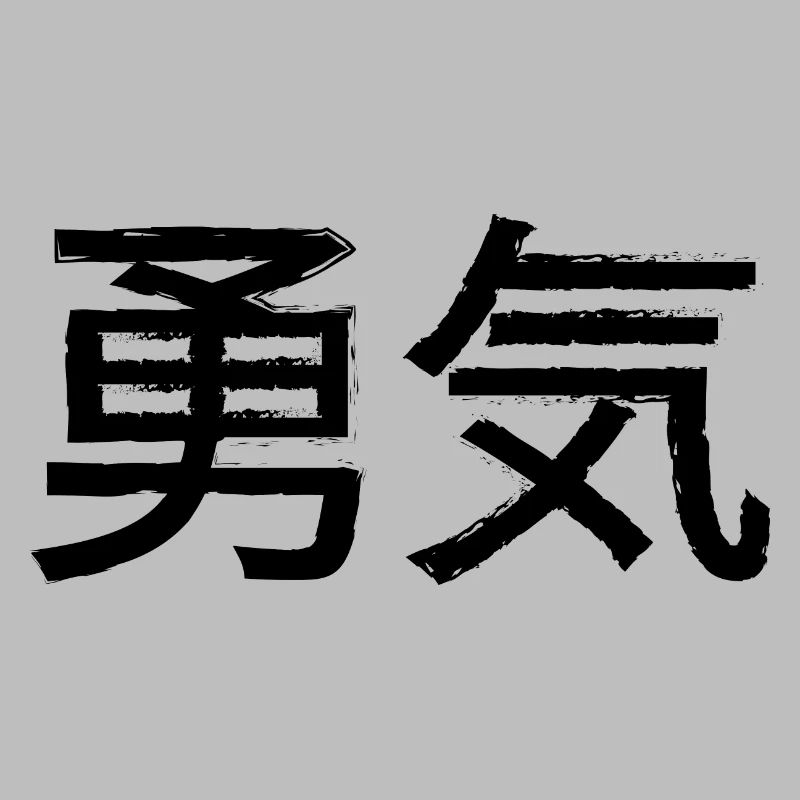 Courage Statement Lettering