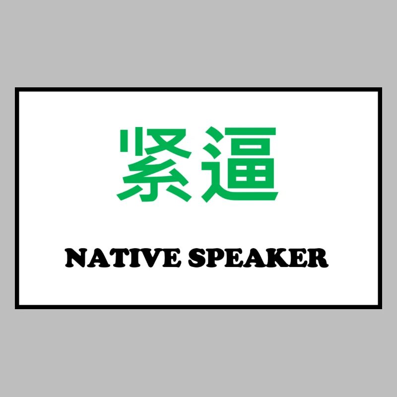 Native Speaker, Chinesisch