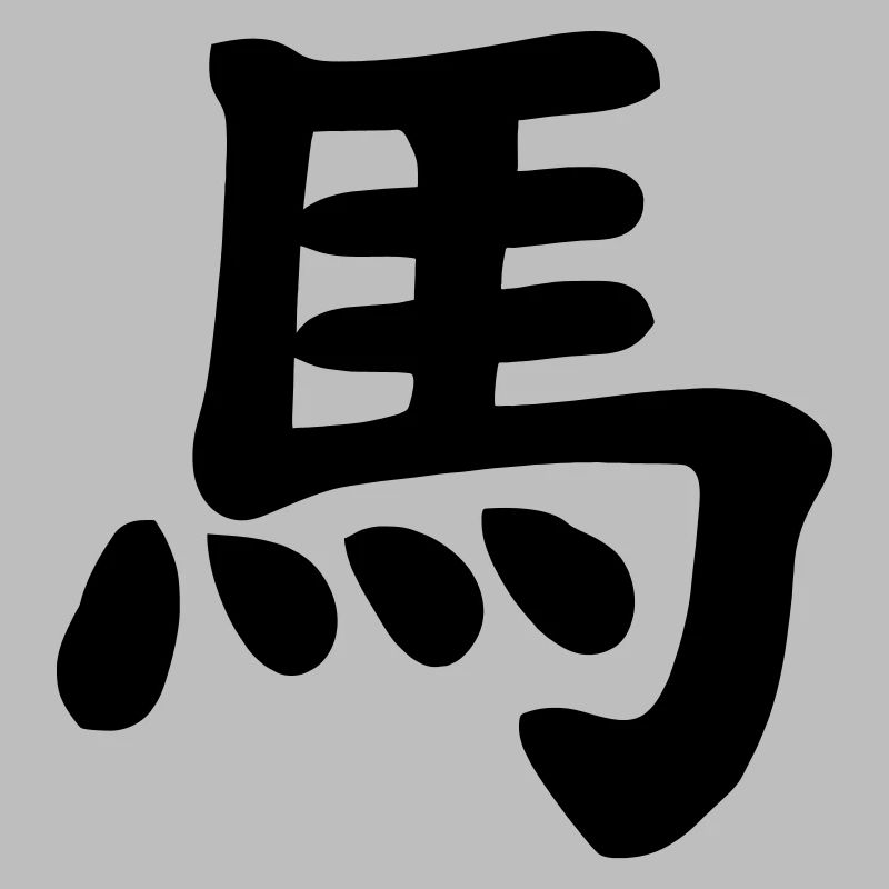 Image d’ombre de cheval de carnet chinois