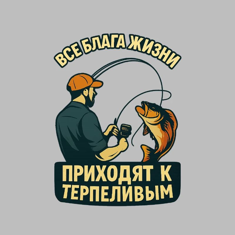 Held am Wasser, Сила рыбака
