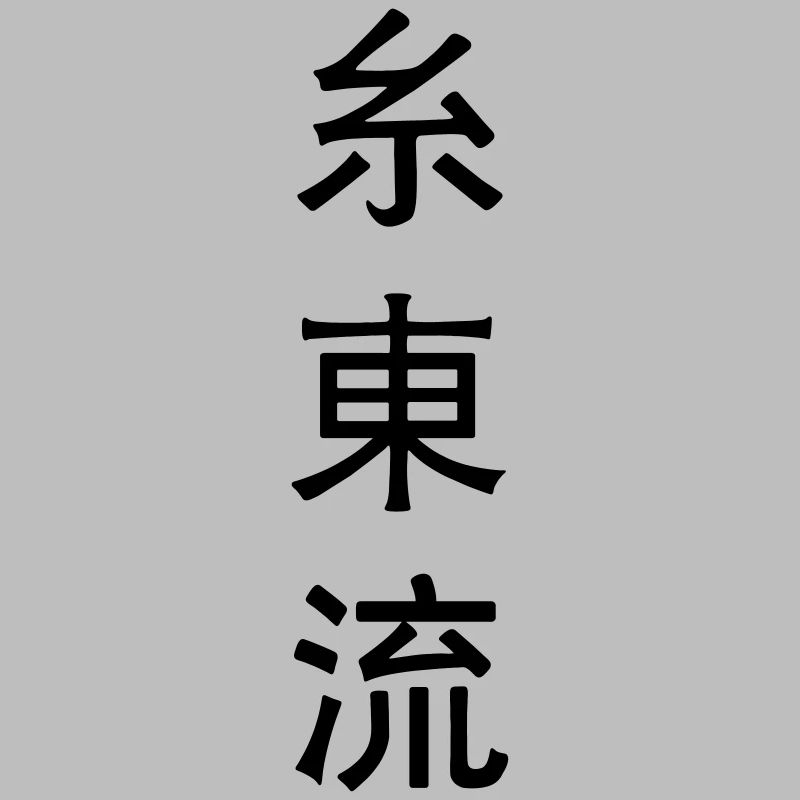 Shito Ryu Emblem Karate