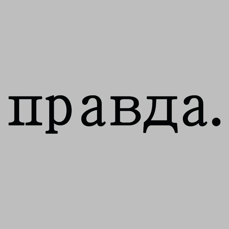 правда - Spruch