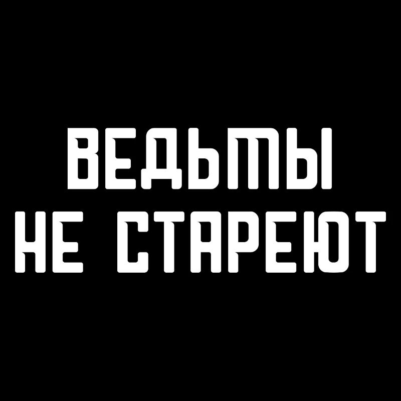 Hexen werden nie alt!