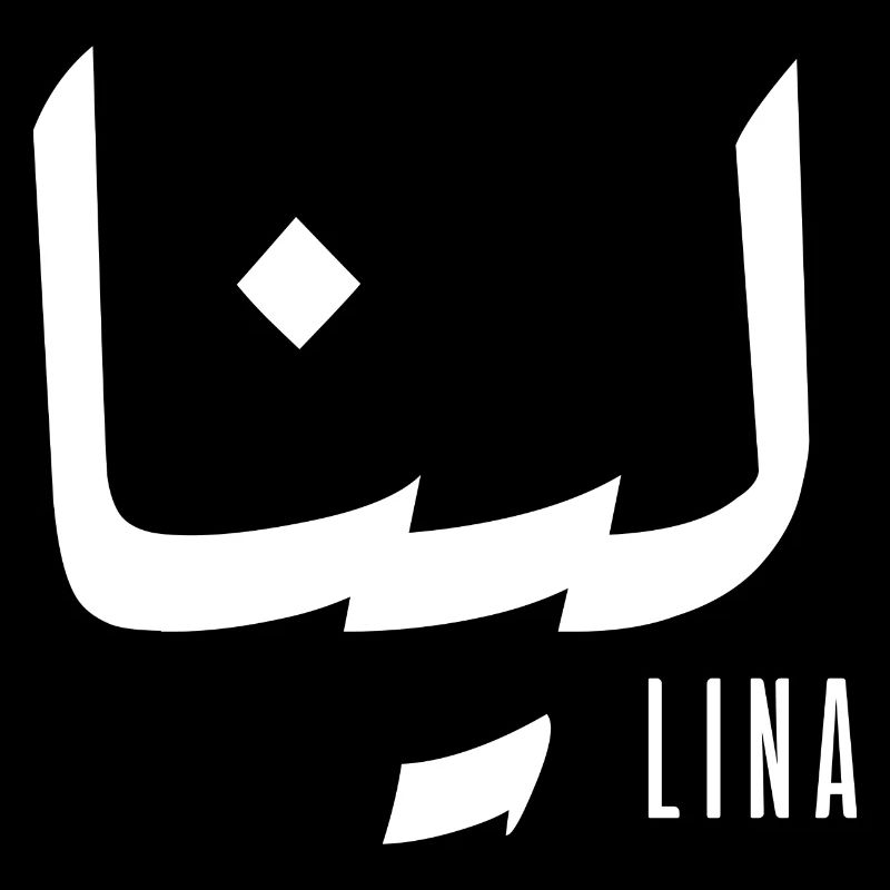 Lina name in Arabic