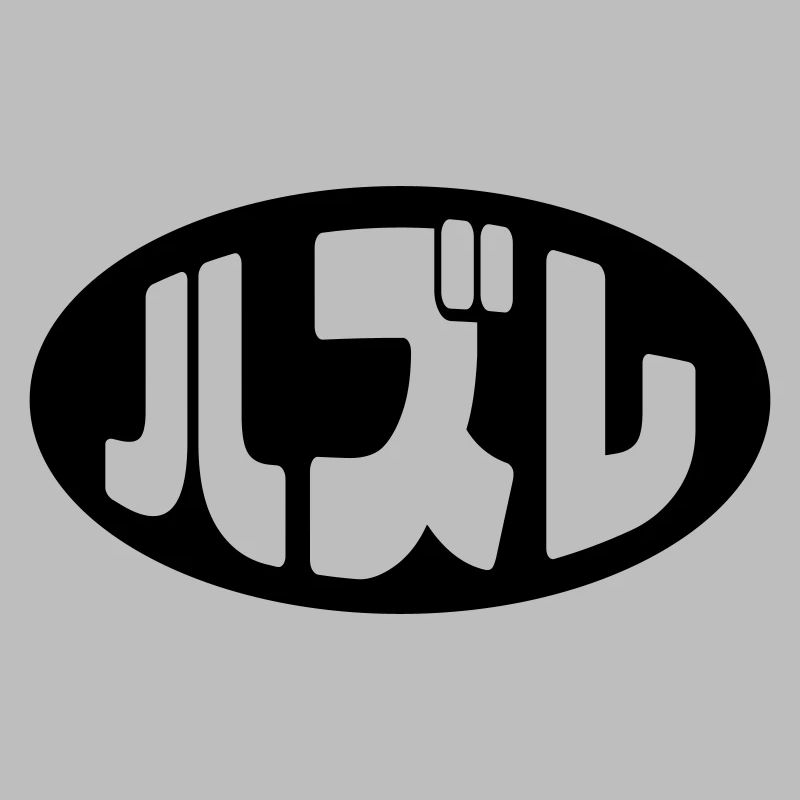Japanese Loser ハズレ Hazure Nihongo Slang