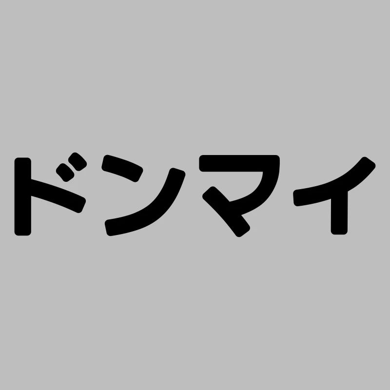 Donmai ドンマイ Don’t Mind Japanese Slang Nihongo