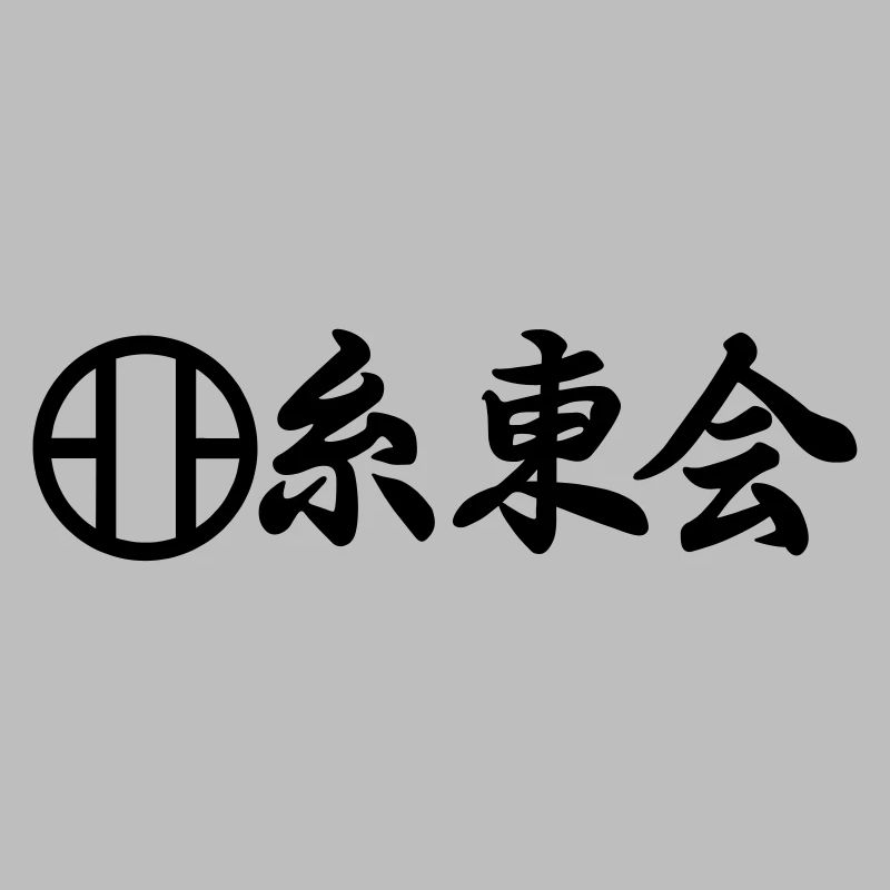 Shito Kai karate emblem in Japanese kanji script