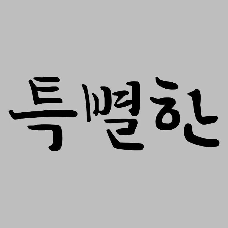 Spécial, Exceptionnel - Coréen