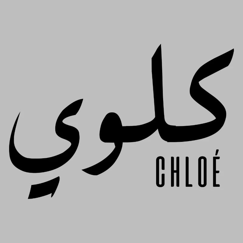 Chloé name in Arabic