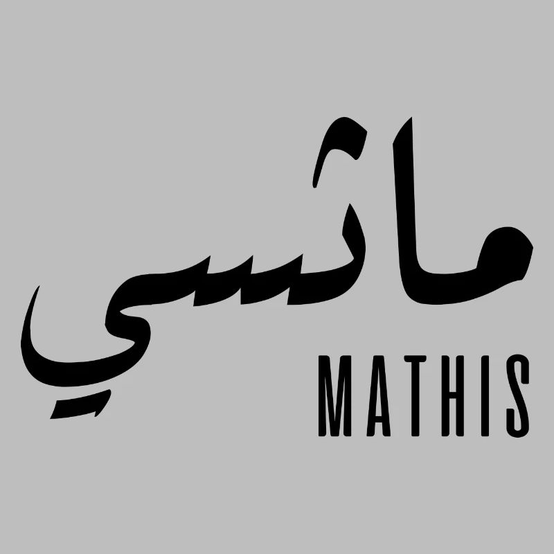 Mathis name in Arabic