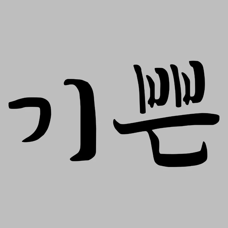 Satisfait - Langue coréenne