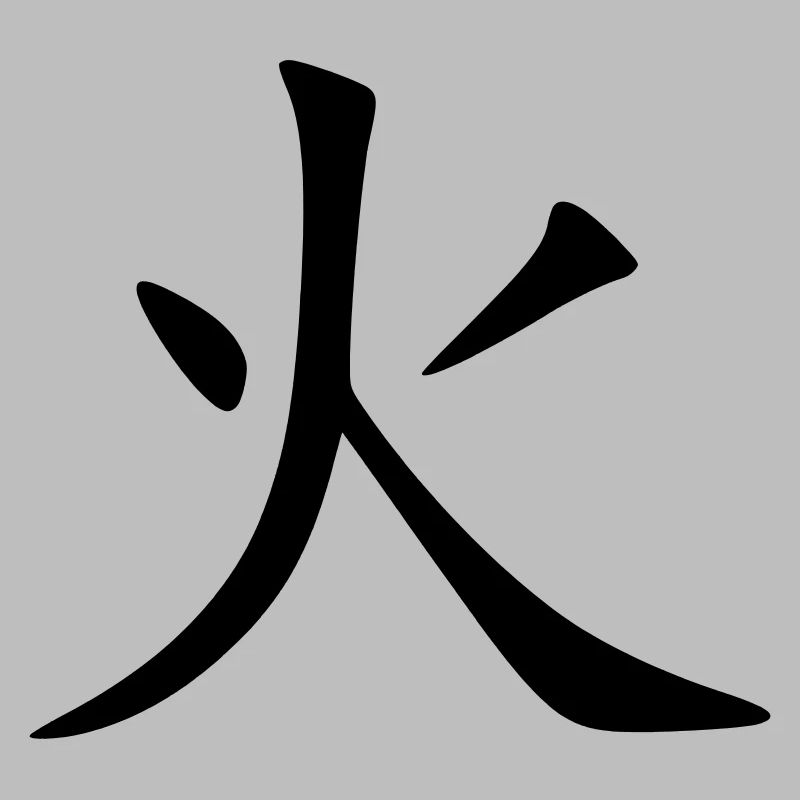 Hi Kanji (Fire / Feu)