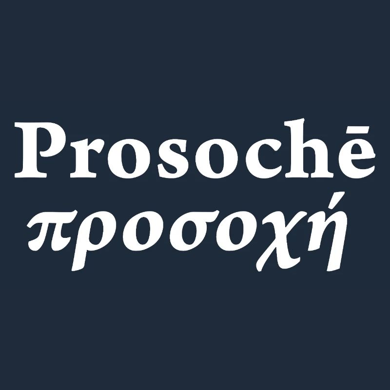 Stoïcisme prosoche