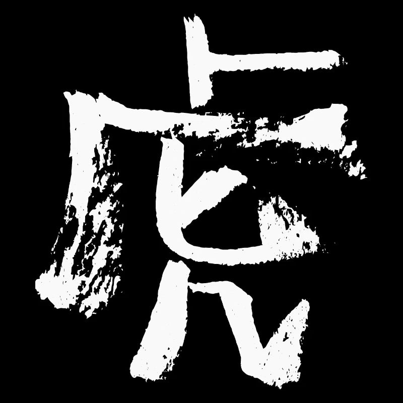 Tiger (Chinesisch) Tierkreiszeichen TUSCHE