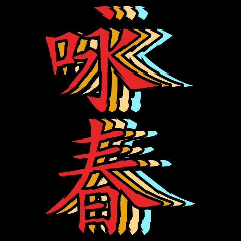 Wing Chun