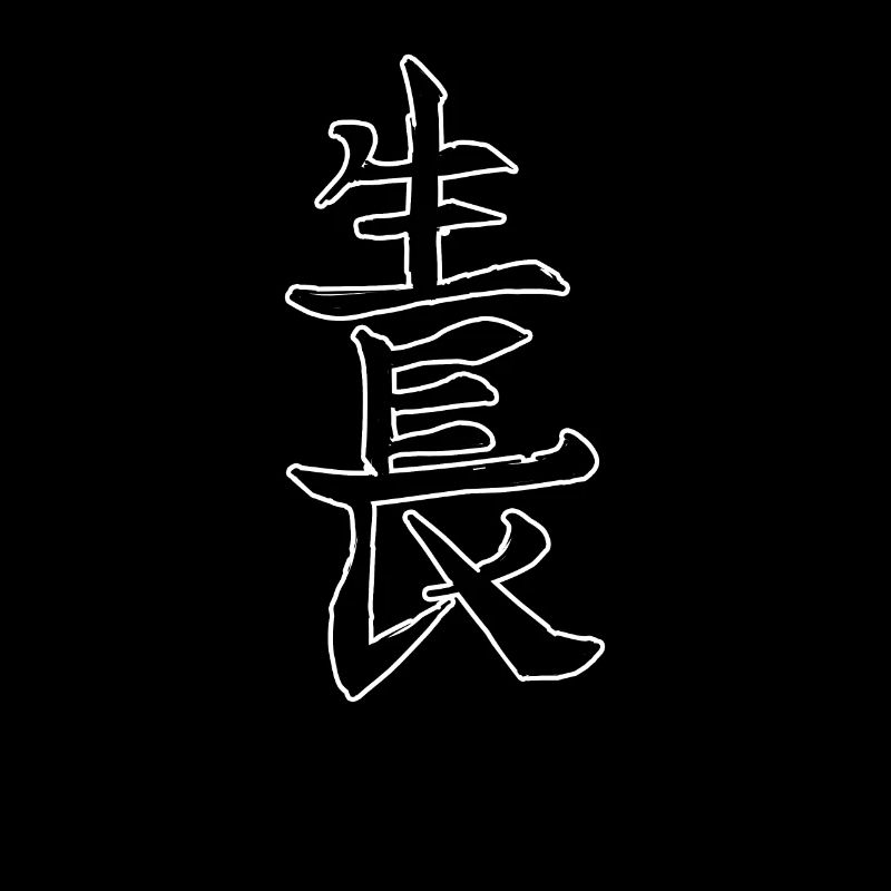 Japan Kanji Caliphraphy Japan Symbol Survived